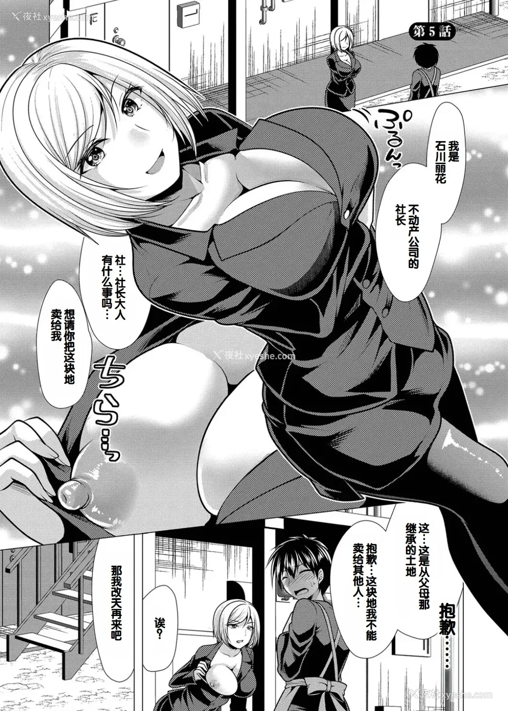 67P - [松波留美] ハーレムアパートへようこそ1 番外编 [甜族星人赞助汉化] [DL版]