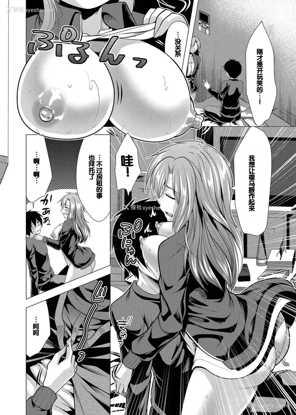 6P - [松波留美] ハーレムアパートへようこそ1 番外编 [甜族星人赞助汉化] [DL版]