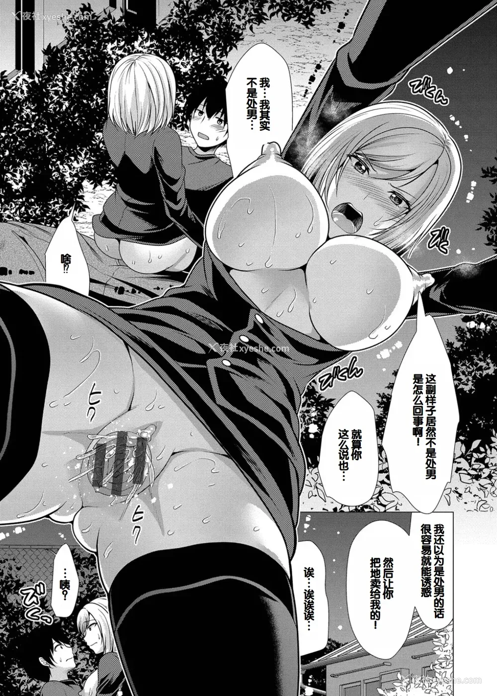 75P - [松波留美] ハーレムアパートへようこそ1 番外编 [甜族星人赞助汉化] [DL版]