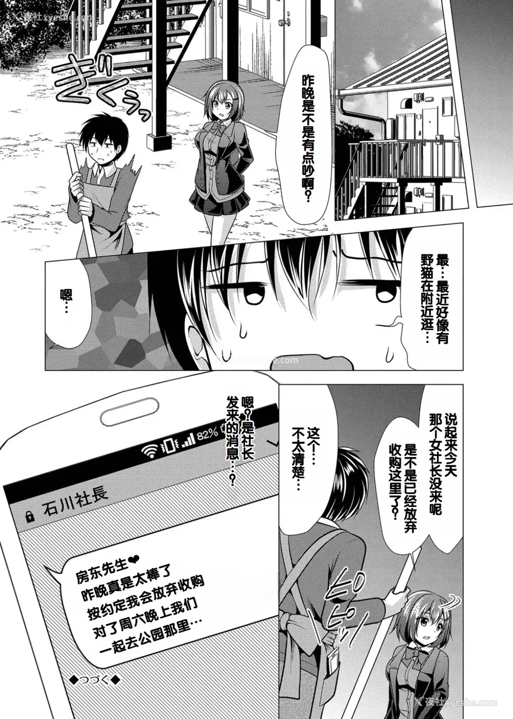 82P - [松波留美] ハーレムアパートへようこそ1 番外编 [甜族星人赞助汉化] [DL版]