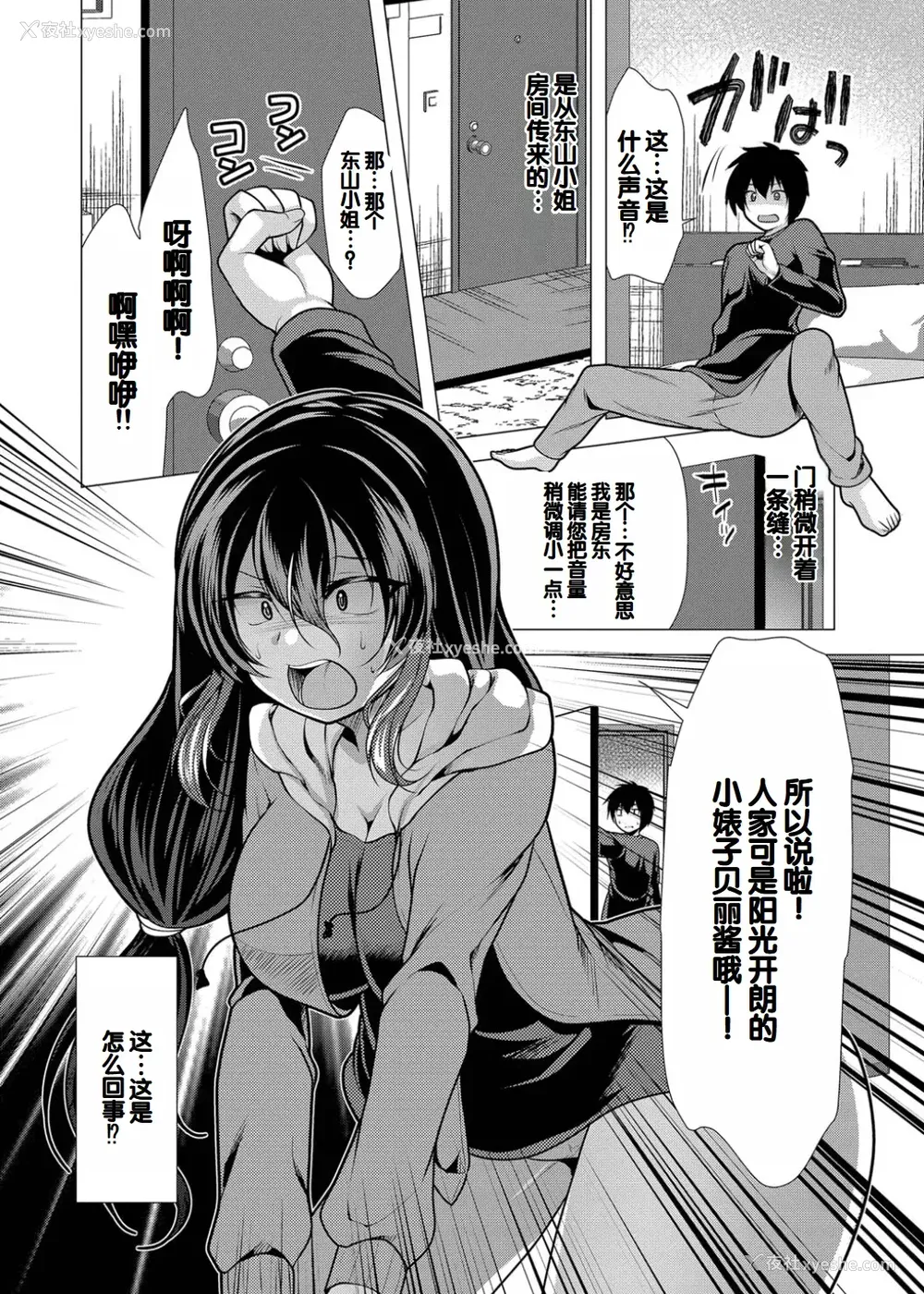 84P - [松波留美] ハーレムアパートへようこそ1 番外编 [甜族星人赞助汉化] [DL版]