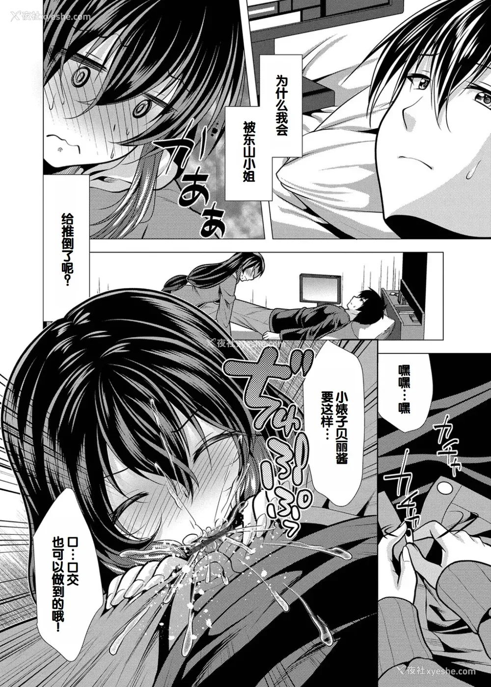 86P - [松波留美] ハーレムアパートへようこそ1 番外编 [甜族星人赞助汉化] [DL版]