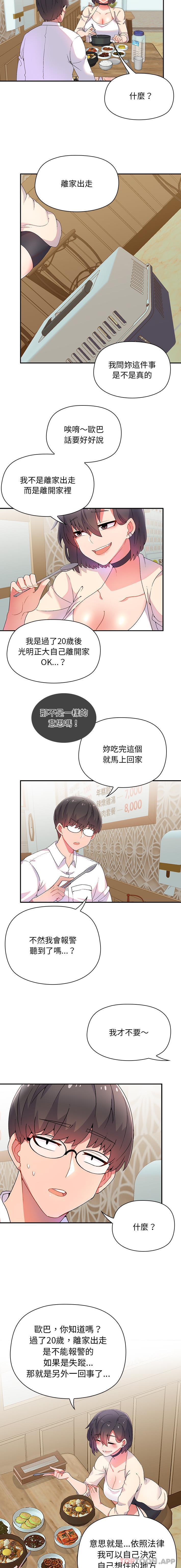 10P - 顽皮女孩敏儿