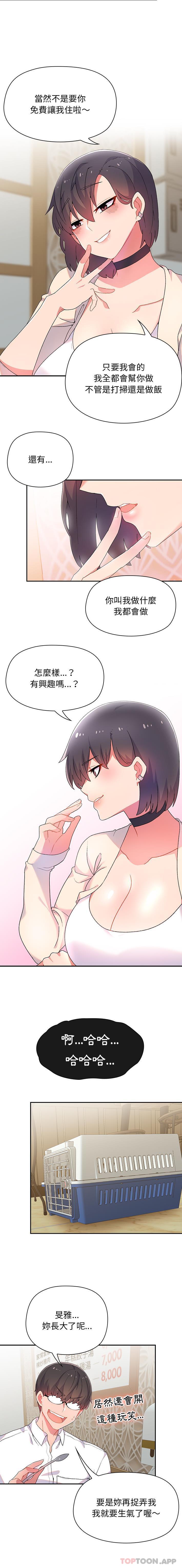 12P - 顽皮女孩敏儿