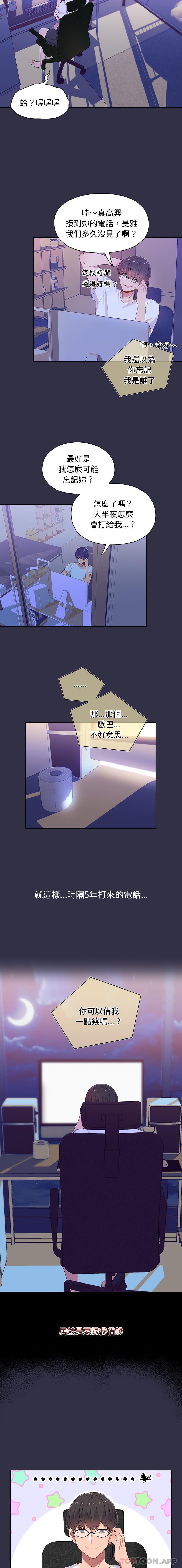 2P - 顽皮女孩敏儿