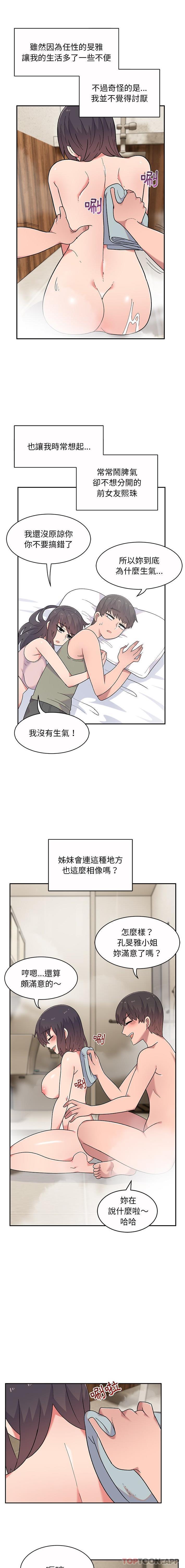 11P - 顽皮女孩敏儿