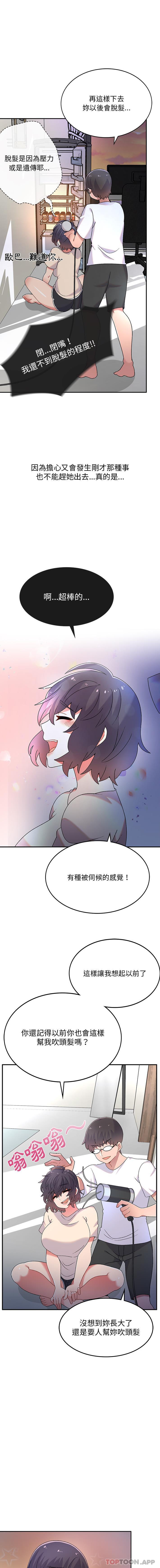 11P - 顽皮女孩敏儿