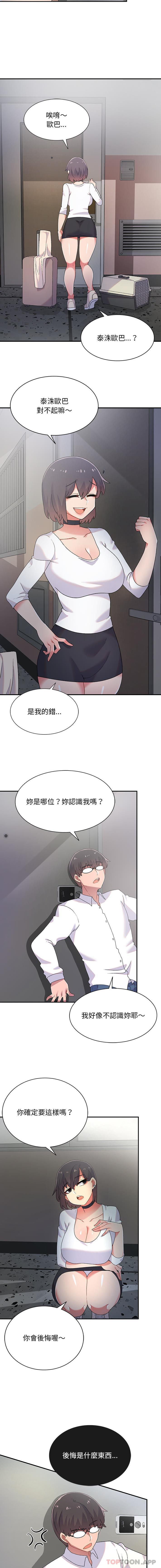 3P - 顽皮女孩敏儿