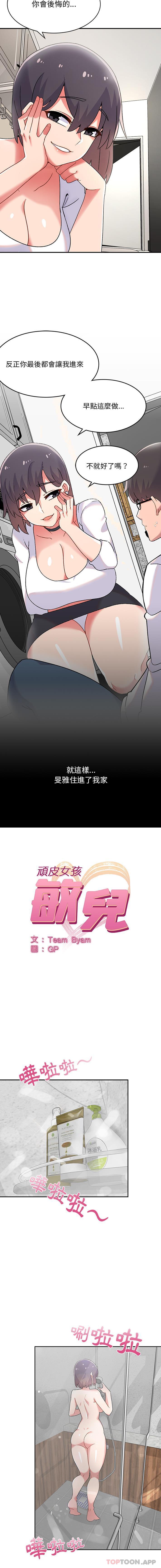 6P - 顽皮女孩敏儿