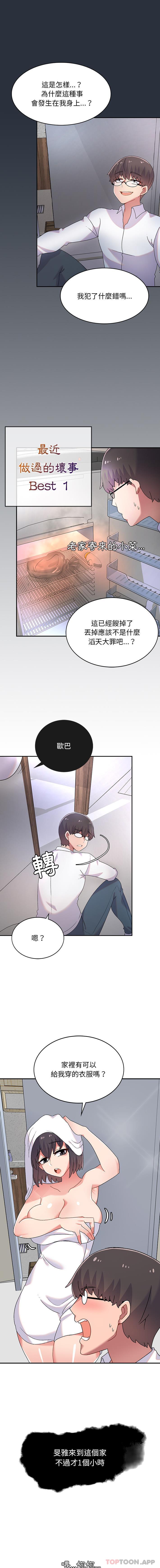 8P - 顽皮女孩敏儿