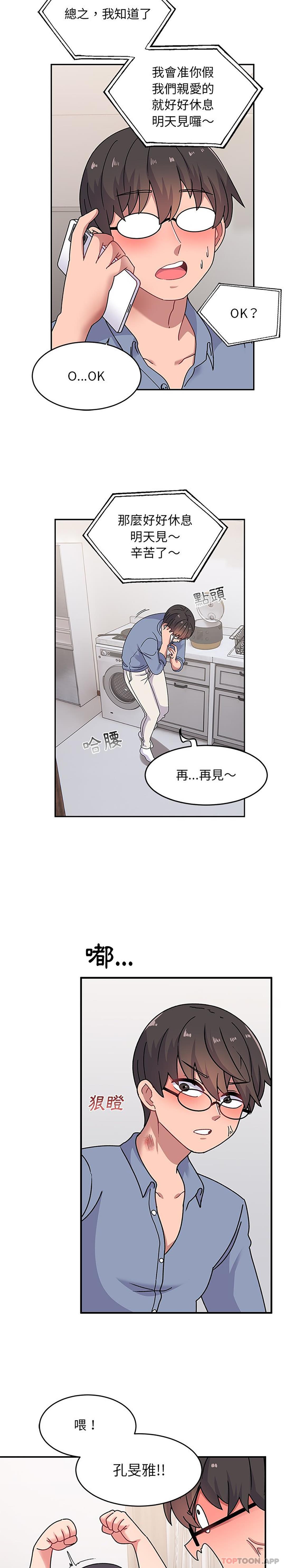 5P - 顽皮女孩敏儿