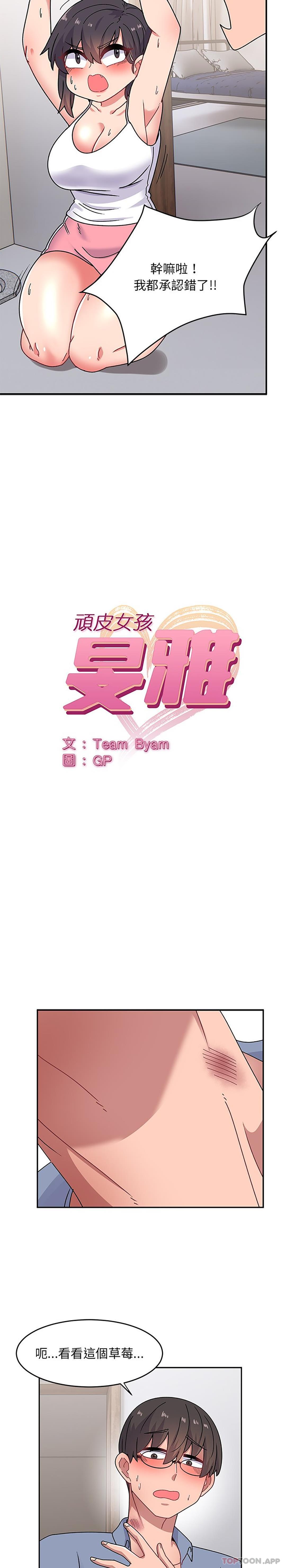 6P - 顽皮女孩敏儿