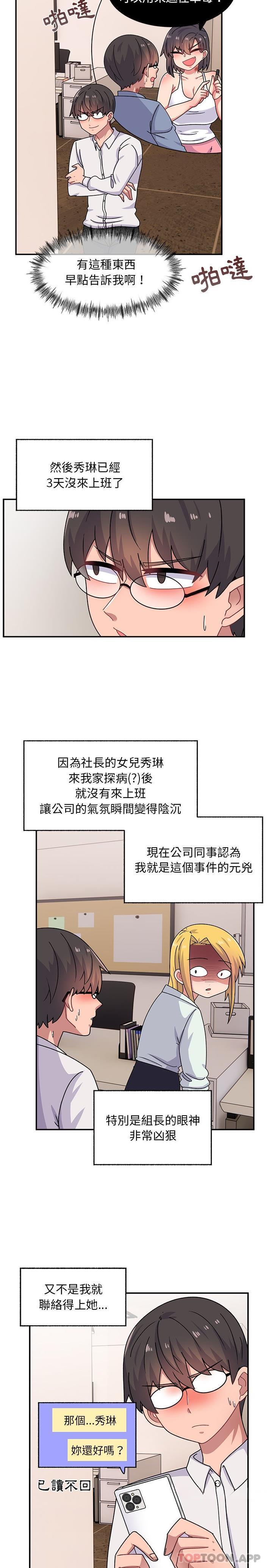 11P - 顽皮女孩敏儿
