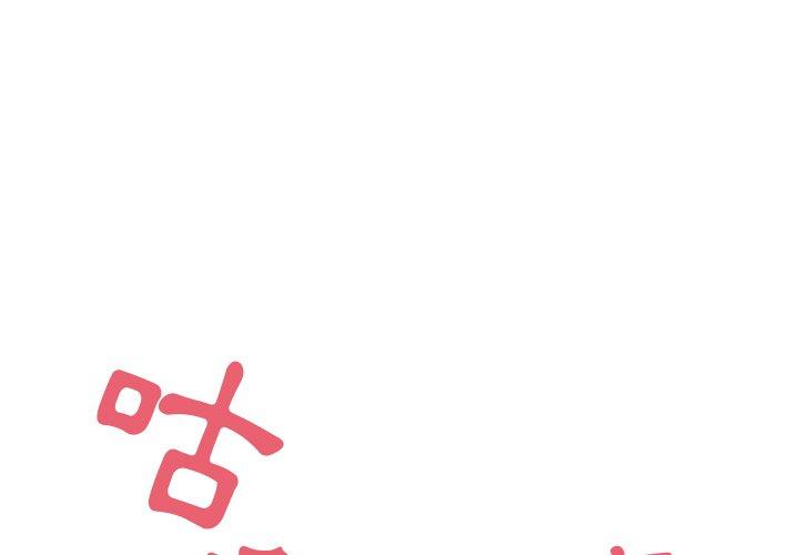 1P - 顽皮女孩敏儿