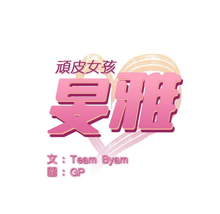 13P - 顽皮女孩敏儿
