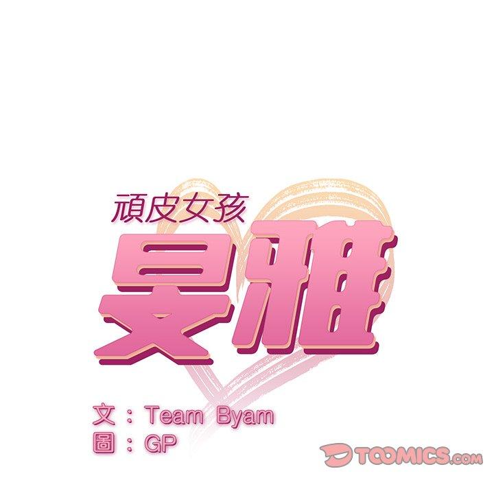 12P - 顽皮女孩敏儿