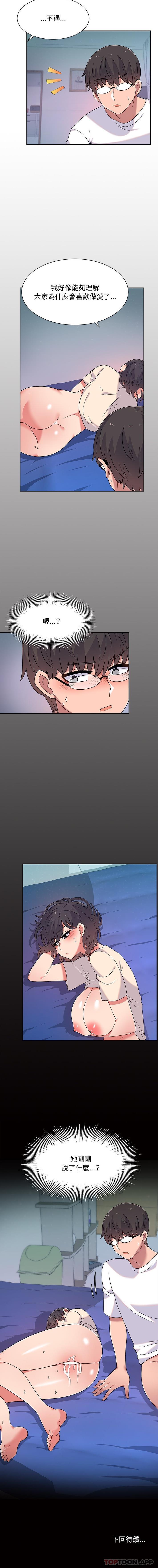 16P - 顽皮女孩敏儿