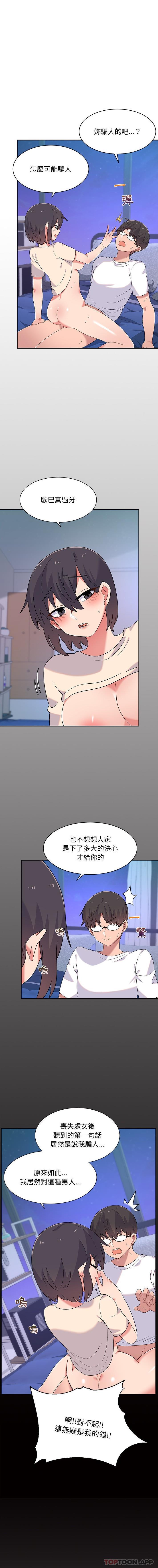 2P - 顽皮女孩敏儿