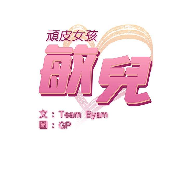 12P - 顽皮女孩敏儿