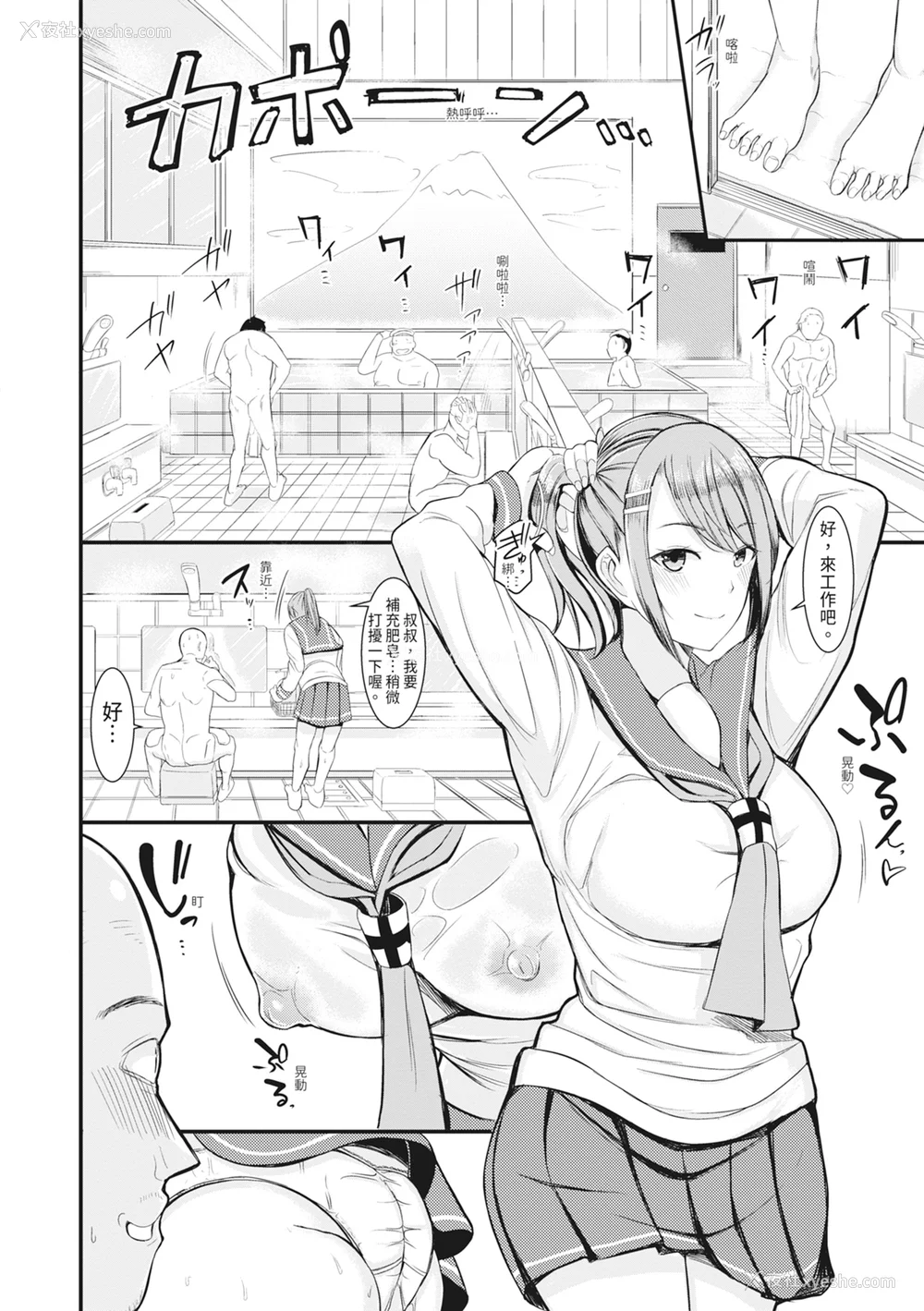 11P - [リヒトゾイレ] 銭汤でヤリたい放题｜在浴池内尽情做爱 [中国翻訳] [无修正] [DL版]