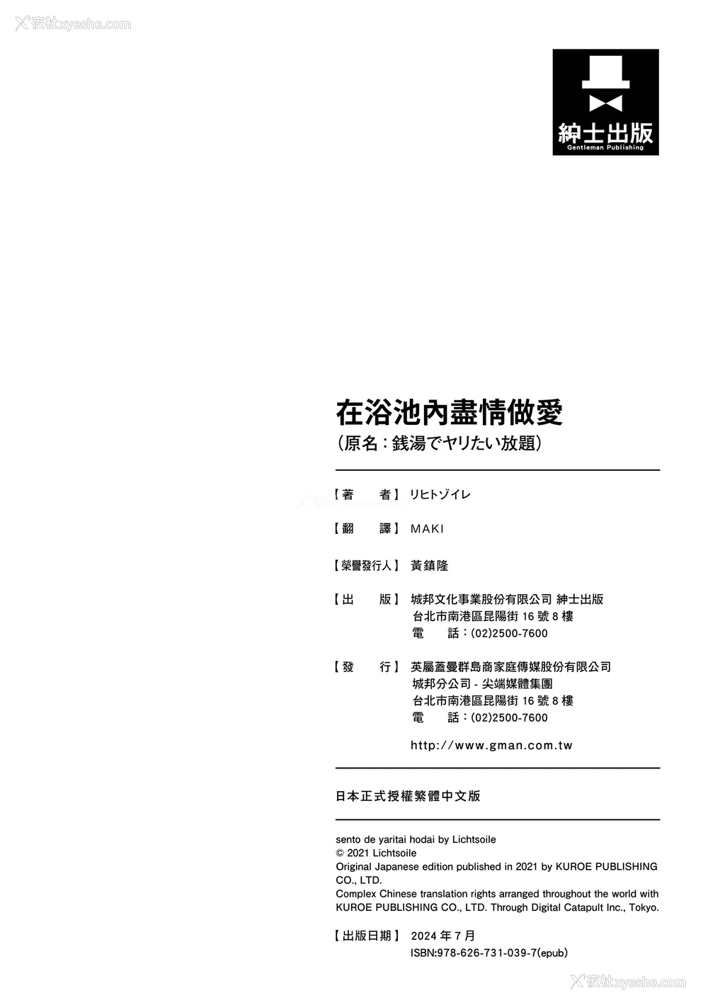 207P - [リヒトゾイレ] 銭汤でヤリたい放题｜在浴池内尽情做爱 [中国翻訳] [无修正] [DL版]