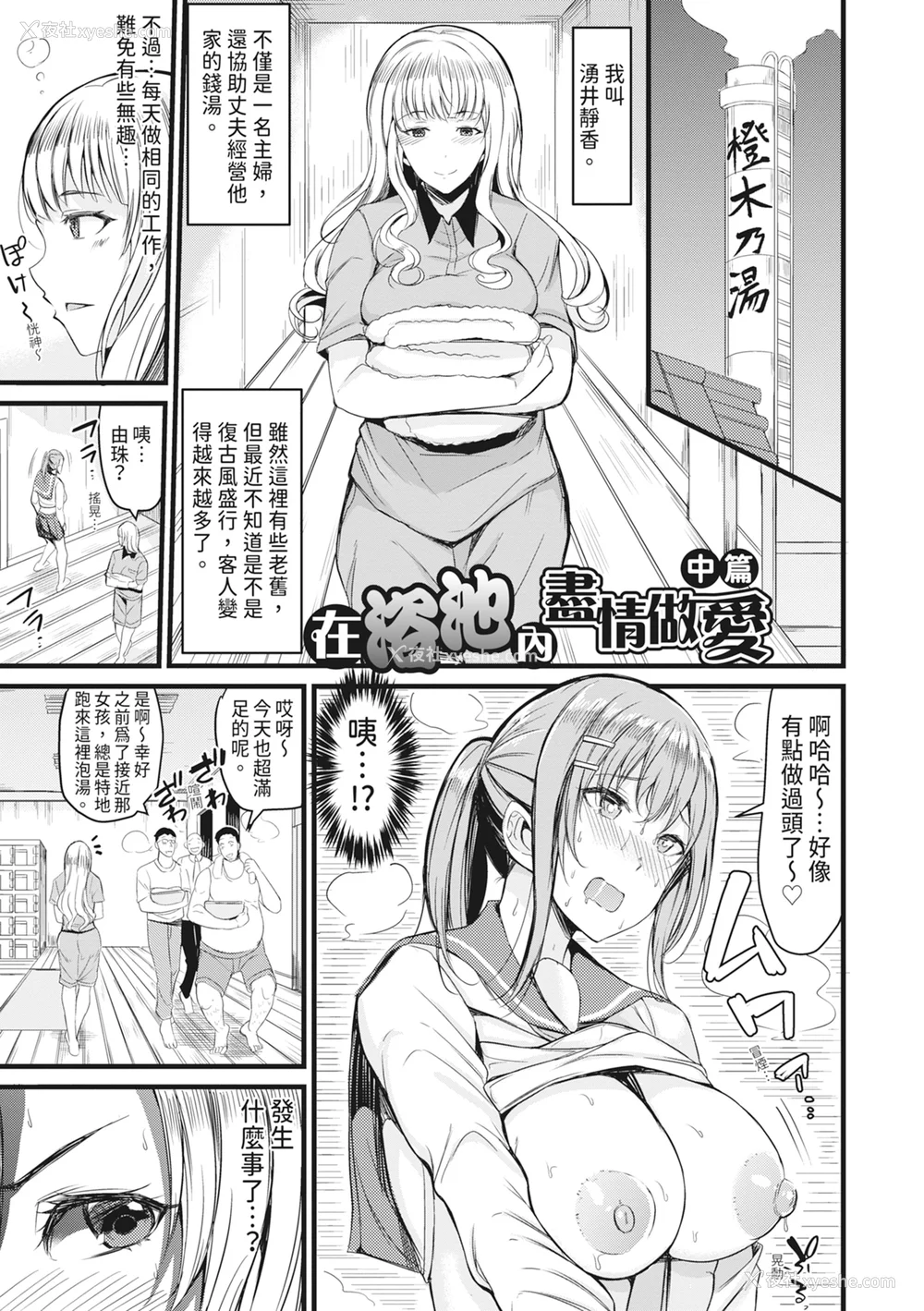 30P - [リヒトゾイレ] 銭汤でヤリたい放题｜在浴池内尽情做爱 [中国翻訳] [无修正] [DL版]