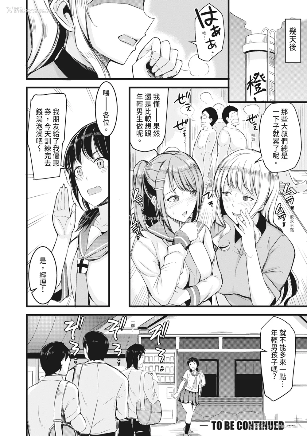 53P - [リヒトゾイレ] 銭汤でヤリたい放题｜在浴池内尽情做爱 [中国翻訳] [无修正] [DL版]