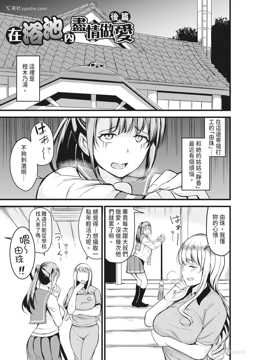 54P - [リヒトゾイレ] 銭汤でヤリたい放题｜在浴池内尽情做爱 [中国翻訳] [无修正] [DL版]