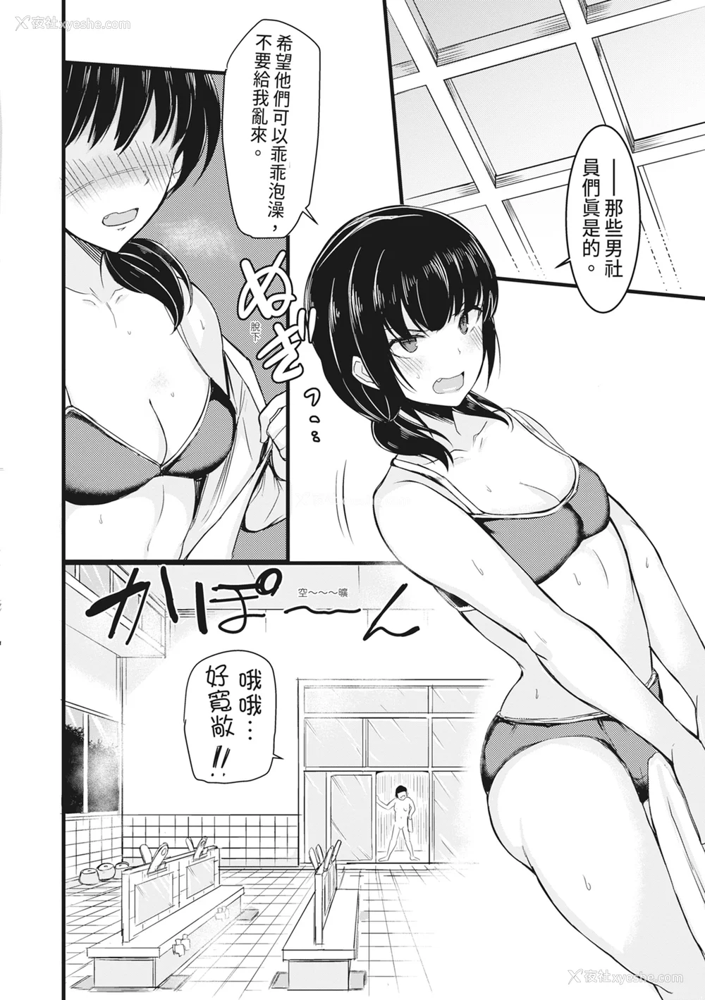 57P - [リヒトゾイレ] 銭汤でヤリたい放题｜在浴池内尽情做爱 [中国翻訳] [无修正] [DL版]