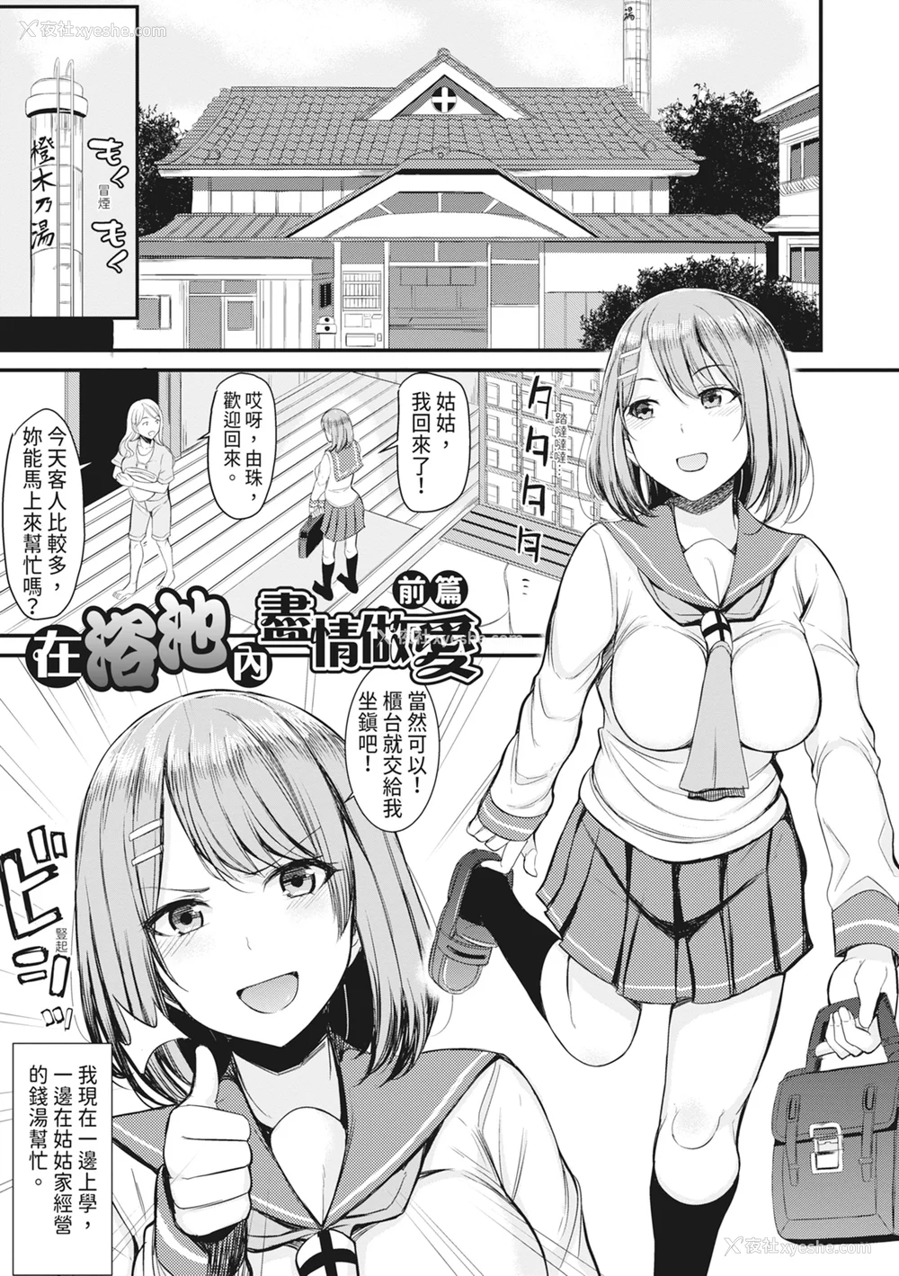 8P - [リヒトゾイレ] 銭汤でヤリたい放题｜在浴池内尽情做爱 [中国翻訳] [无修正] [DL版]