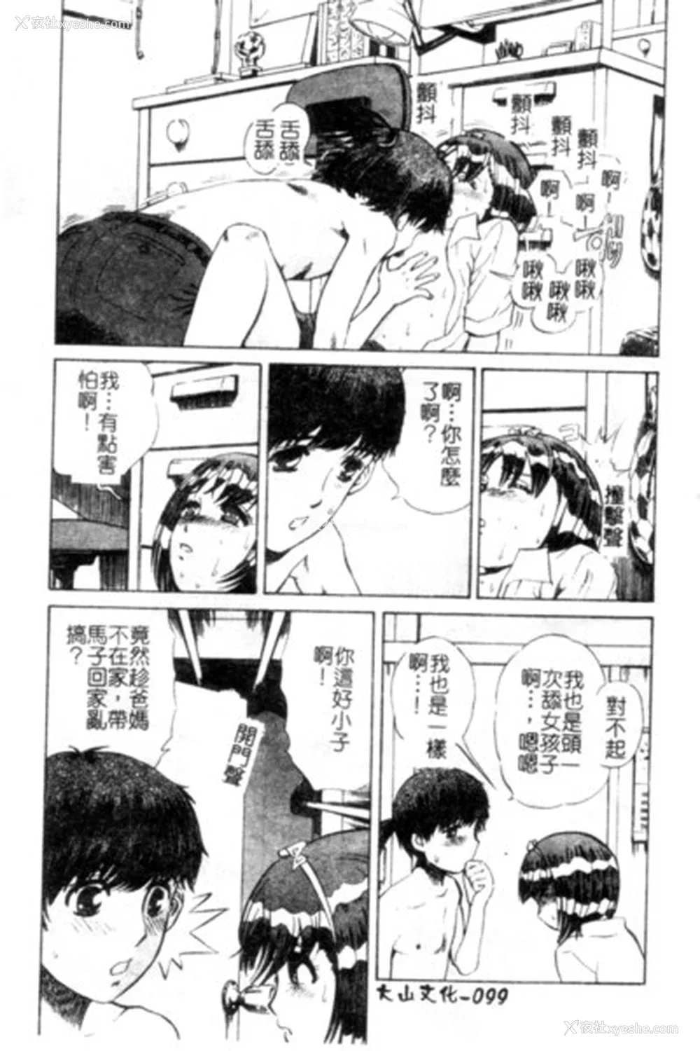 100P - [ぺるそな] 圣女の见る淫梦 [中国翻訳]