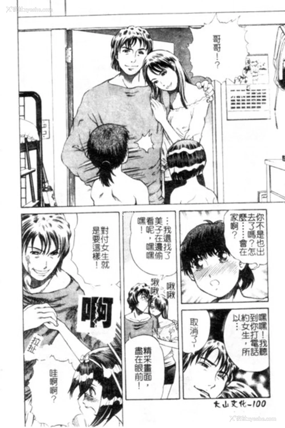101P - [ぺるそな] 圣女の见る淫梦 [中国翻訳]
