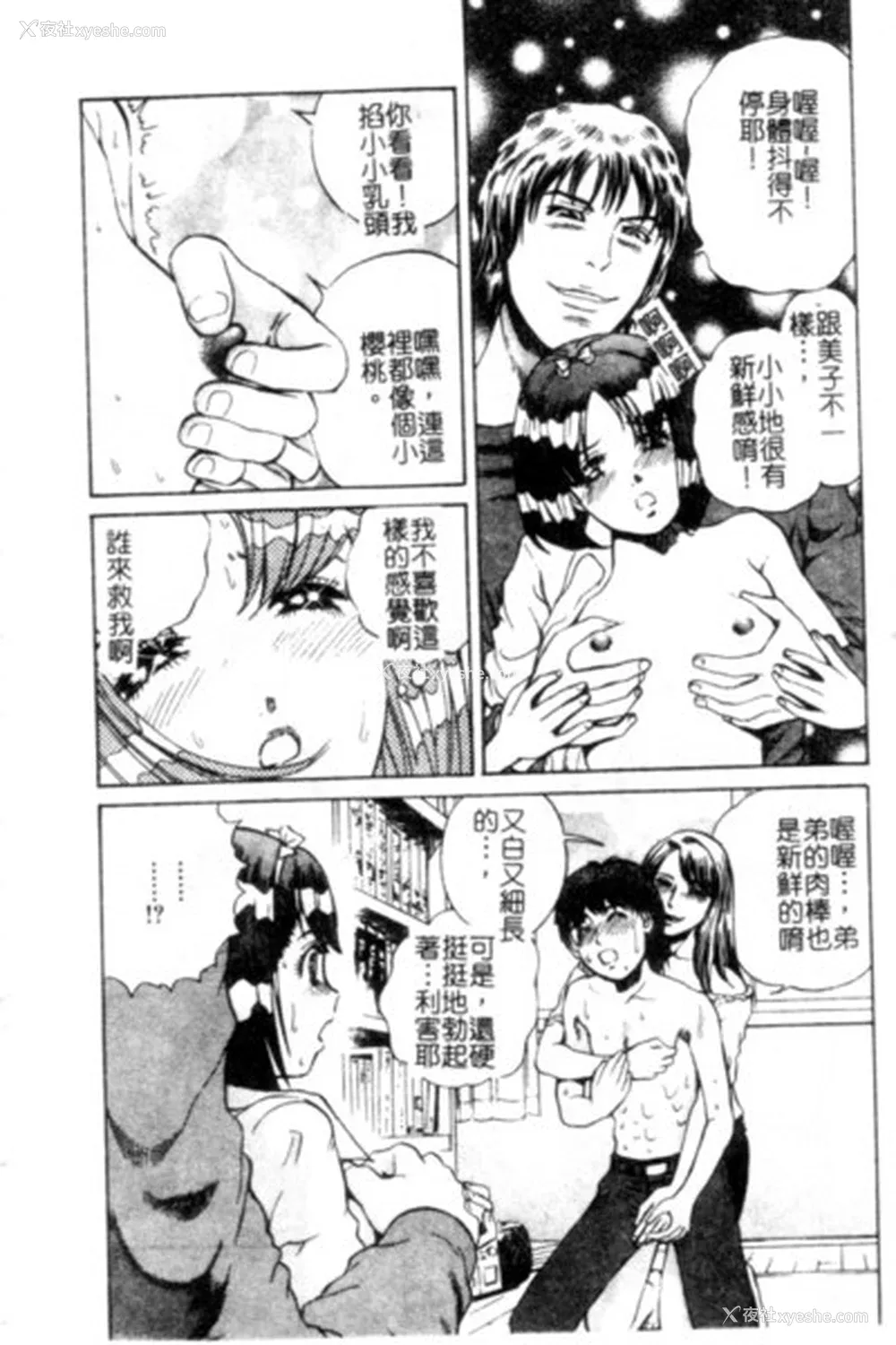103P - [ぺるそな] 圣女の见る淫梦 [中国翻訳]
