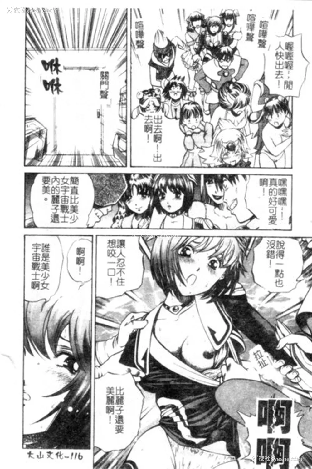 117P - [ぺるそな] 圣女の见る淫梦 [中国翻訳]