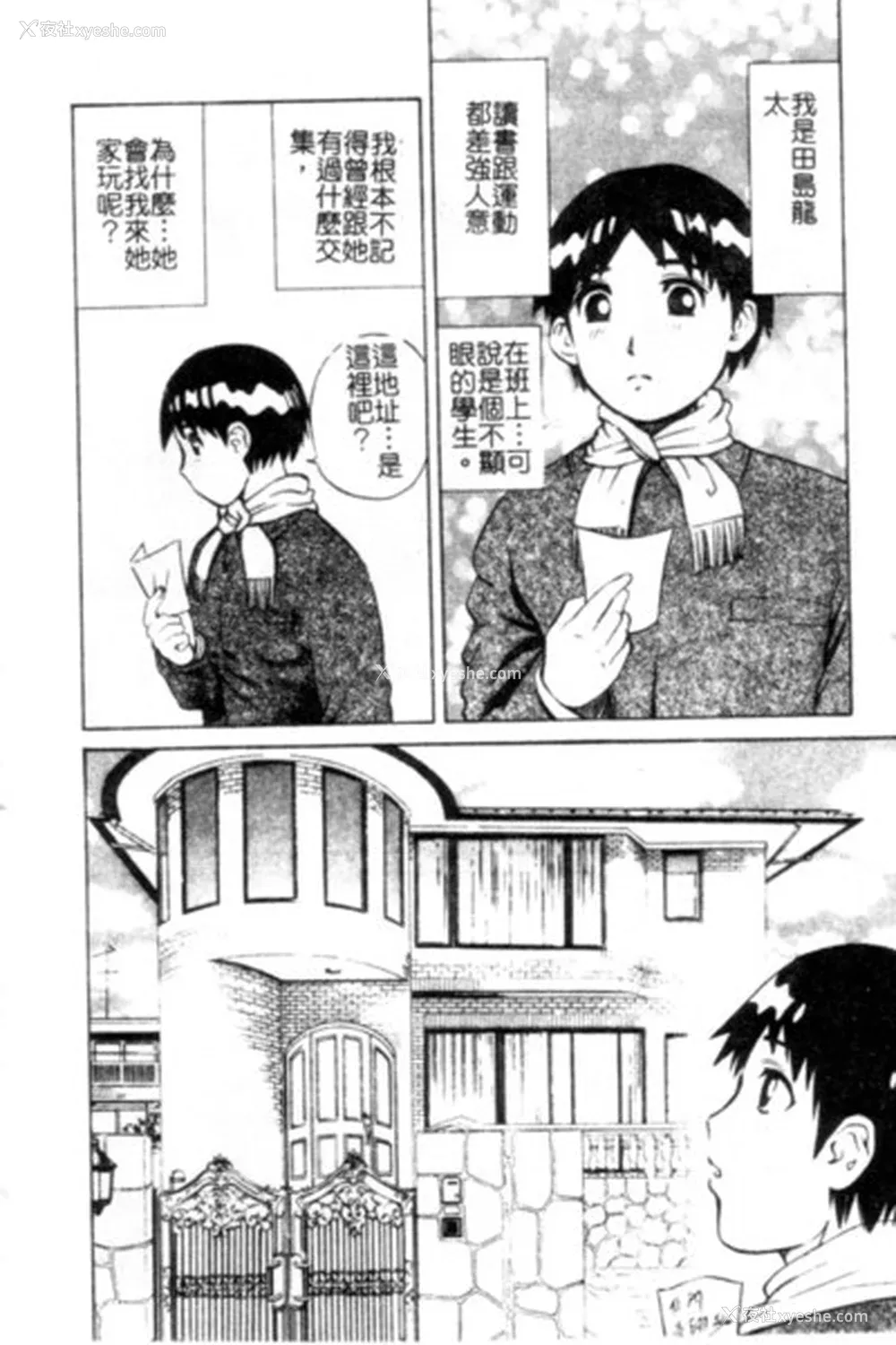 133P - [ぺるそな] 圣女の见る淫梦 [中国翻訳]