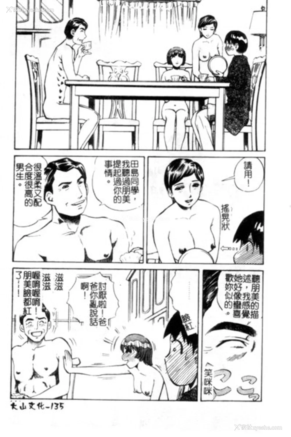 136P - [ぺるそな] 圣女の见る淫梦 [中国翻訳]