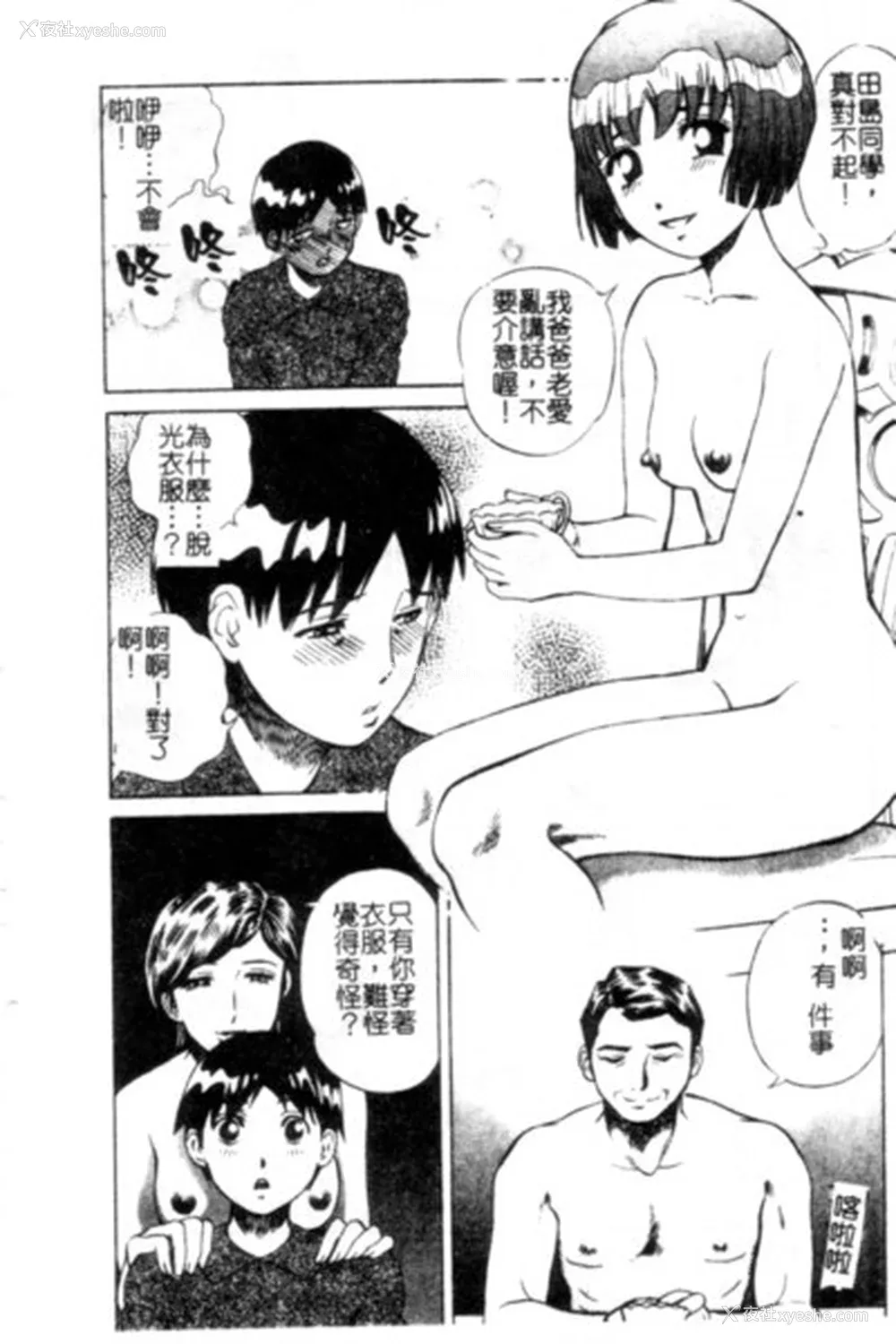 137P - [ぺるそな] 圣女の见る淫梦 [中国翻訳]