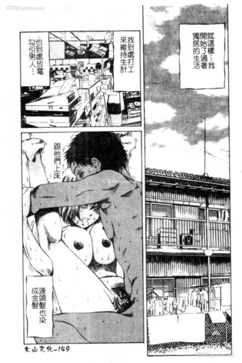 150P - [ぺるそな] 圣女の见る淫梦 [中国翻訳]