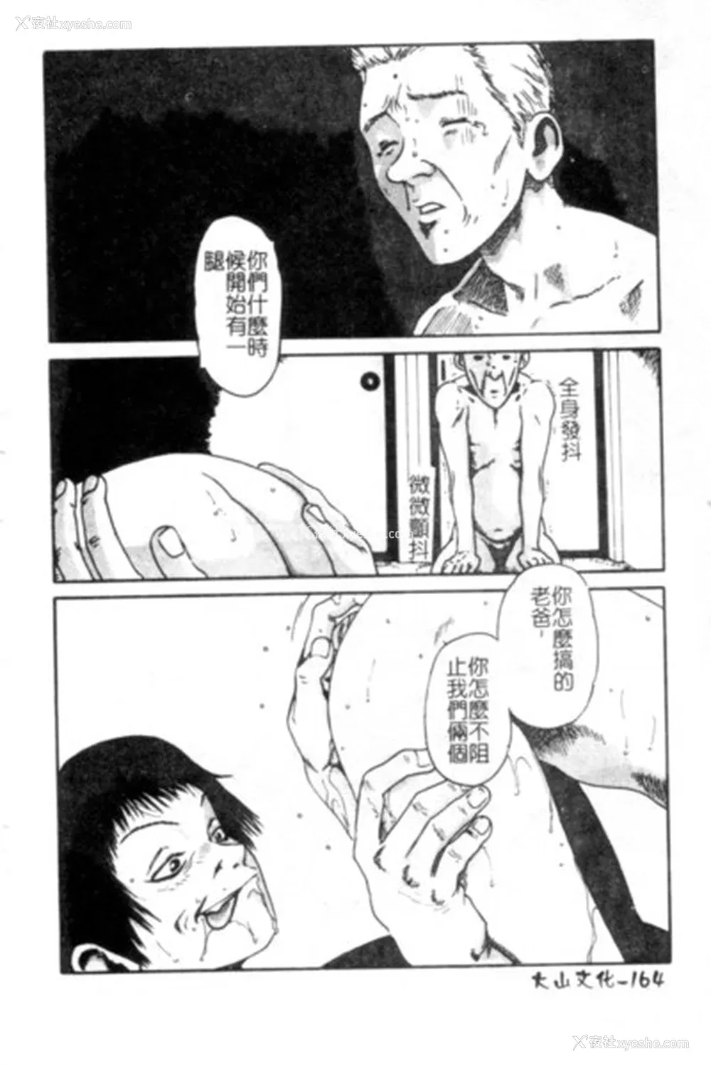 165P - [ぺるそな] 圣女の见る淫梦 [中国翻訳]