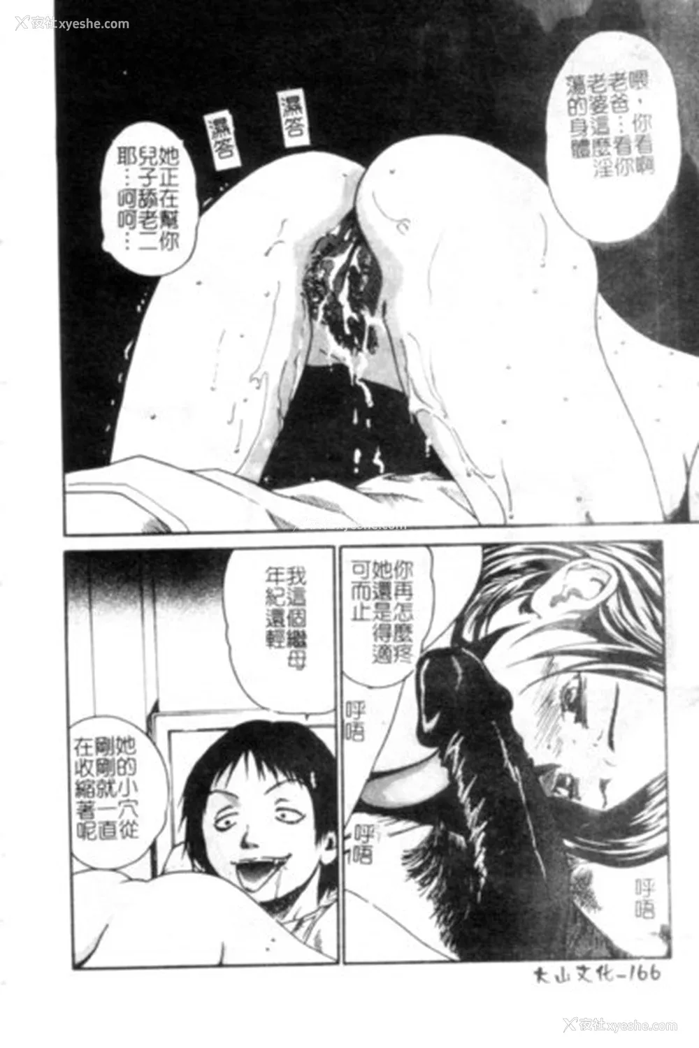 167P - [ぺるそな] 圣女の见る淫梦 [中国翻訳]