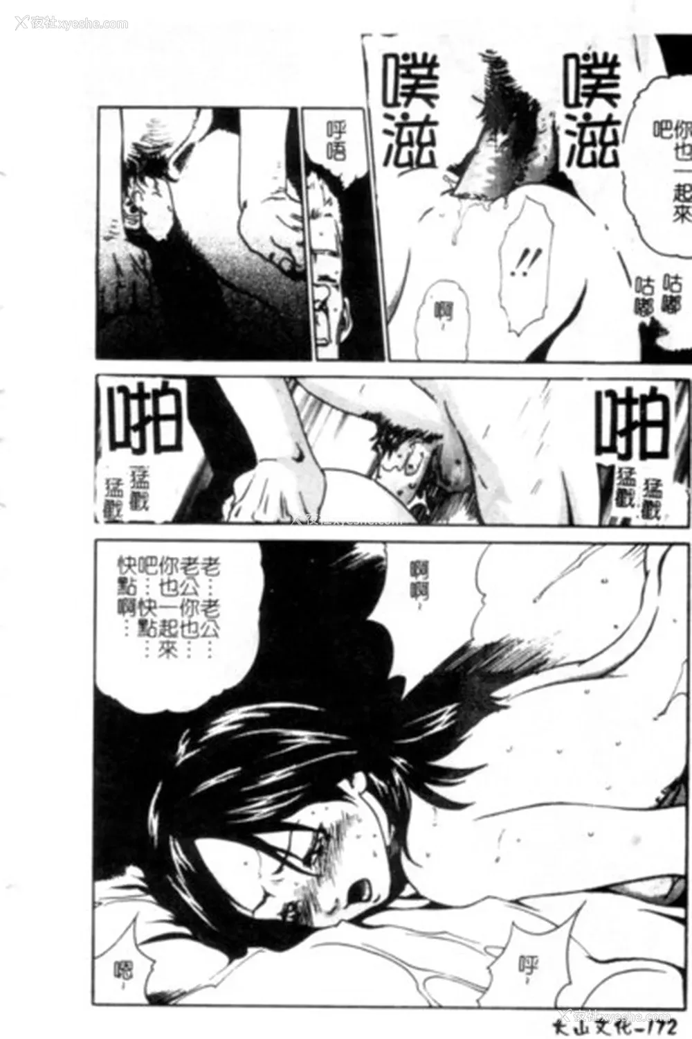 173P - [ぺるそな] 圣女の见る淫梦 [中国翻訳]