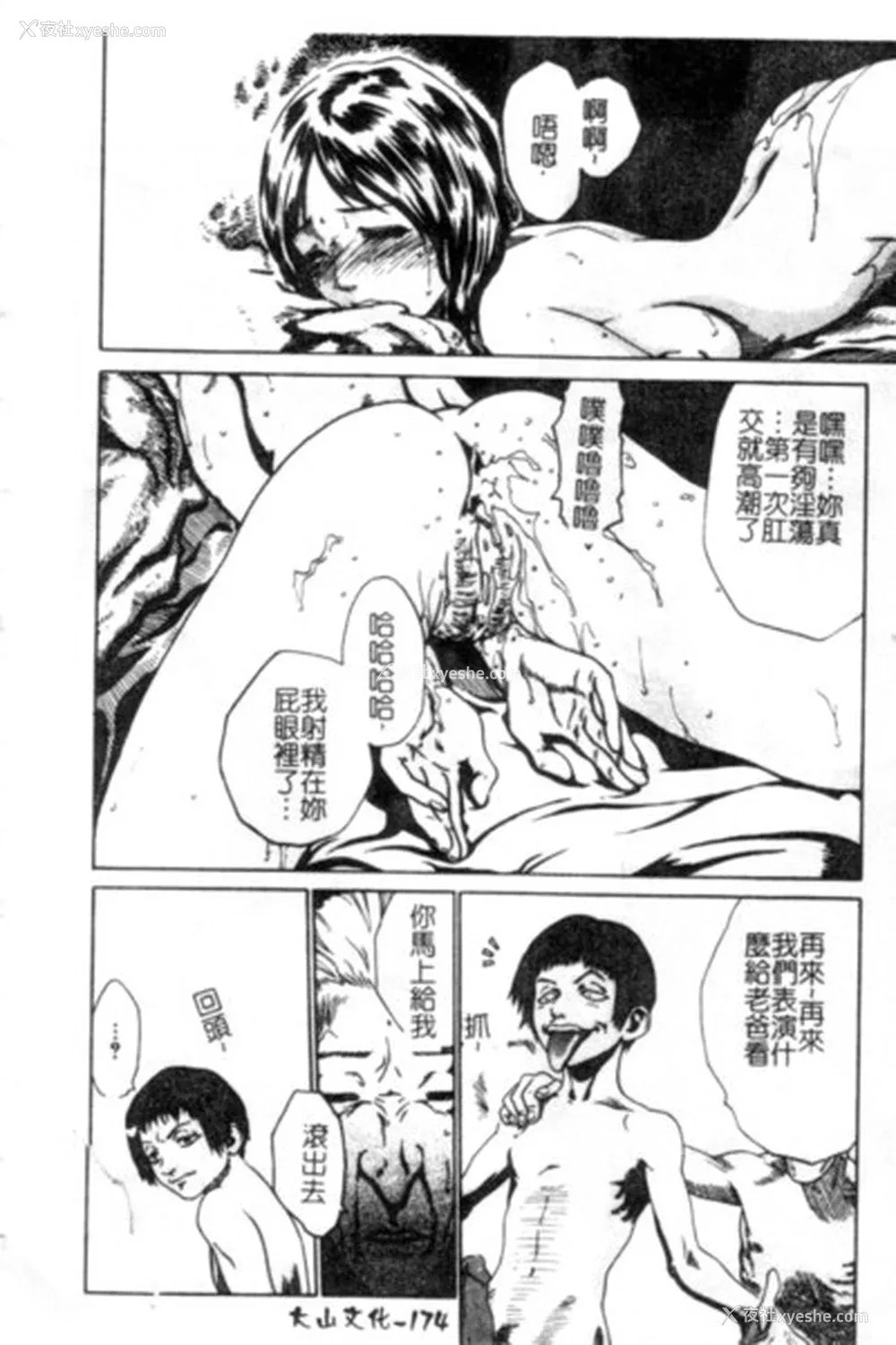 175P - [ぺるそな] 圣女の见る淫梦 [中国翻訳]