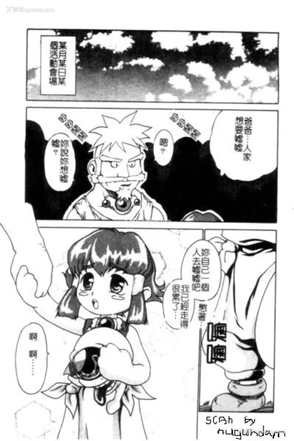 178P - [ぺるそな] 圣女の见る淫梦 [中国翻訳]