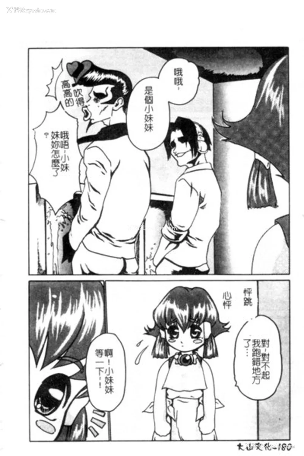 181P - [ぺるそな] 圣女の见る淫梦 [中国翻訳]