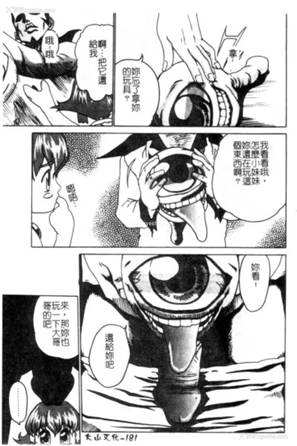 182P - [ぺるそな] 圣女の见る淫梦 [中国翻訳]