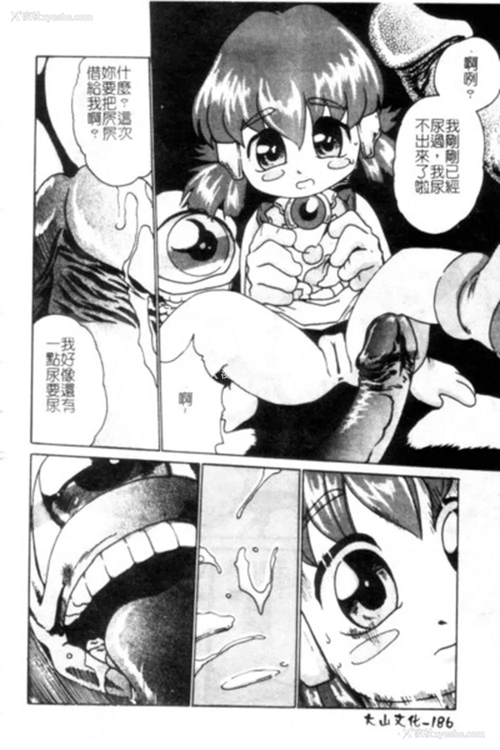 187P - [ぺるそな] 圣女の见る淫梦 [中国翻訳]