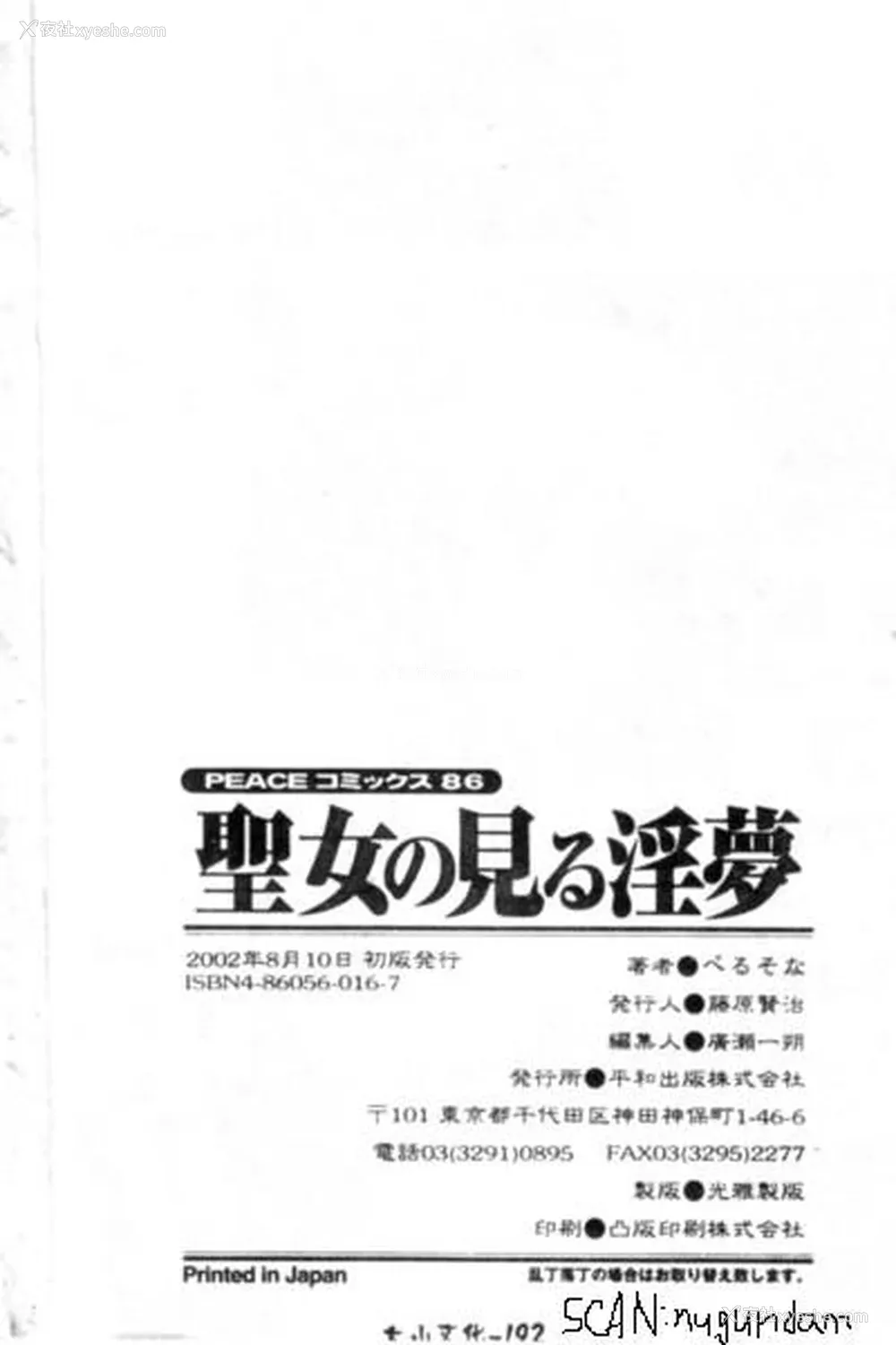 193P - [ぺるそな] 圣女の见る淫梦 [中国翻訳]