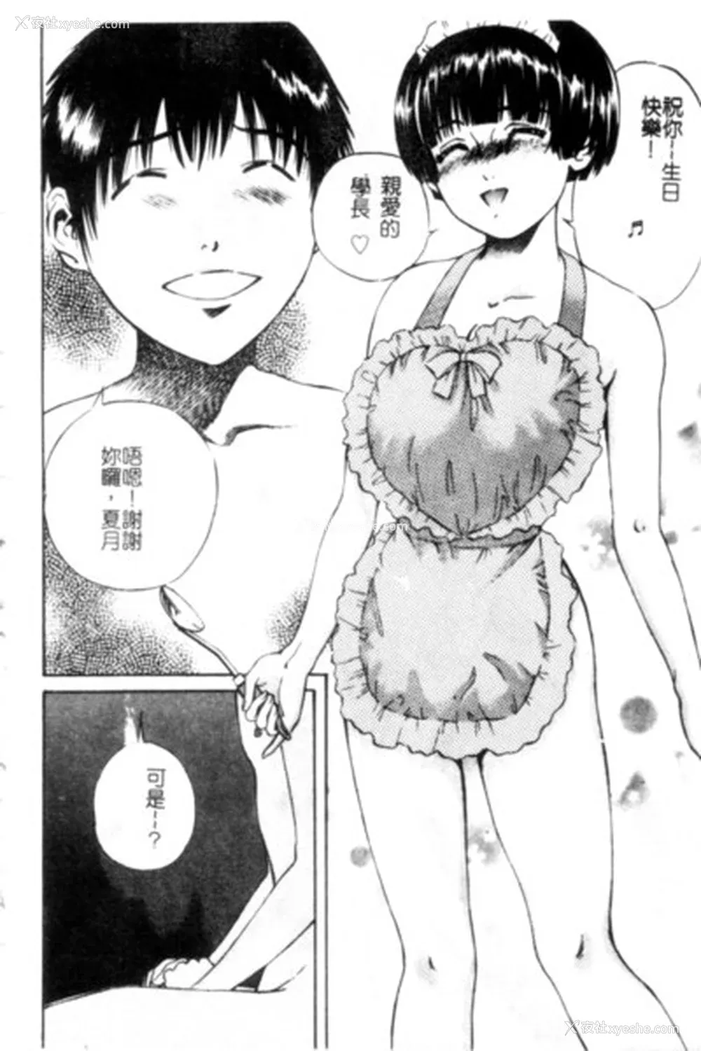 23P - [ぺるそな] 圣女の见る淫梦 [中国翻訳]
