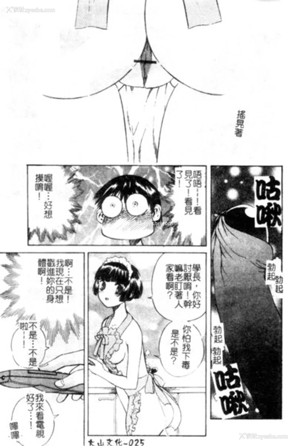 26P - [ぺるそな] 圣女の见る淫梦 [中国翻訳]