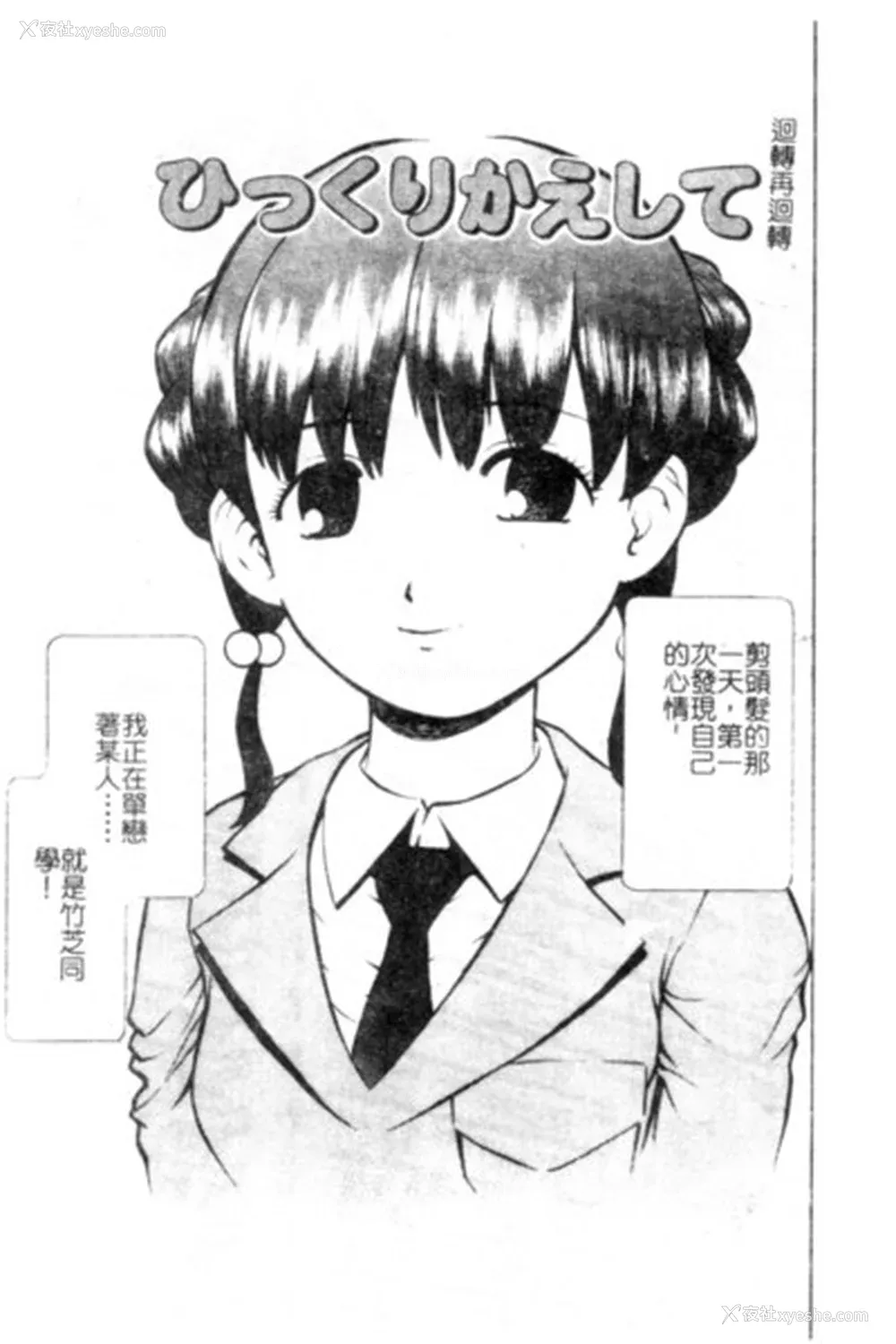 42P - [ぺるそな] 圣女の见る淫梦 [中国翻訳]